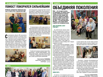 ГАЗЕТА «МИЛОСЕРДИЕ И НАДЕЖДА», ВЫПУСК №89