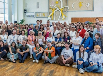 Форум «Радиус доверия»